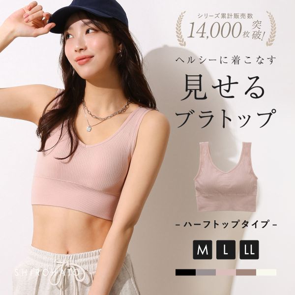 カップ付きリブトップス タンクトップ ノンワイヤー 大きいサイズ アンダー80 Ｍ Ｌ LL ハーフトップ ブラトップ