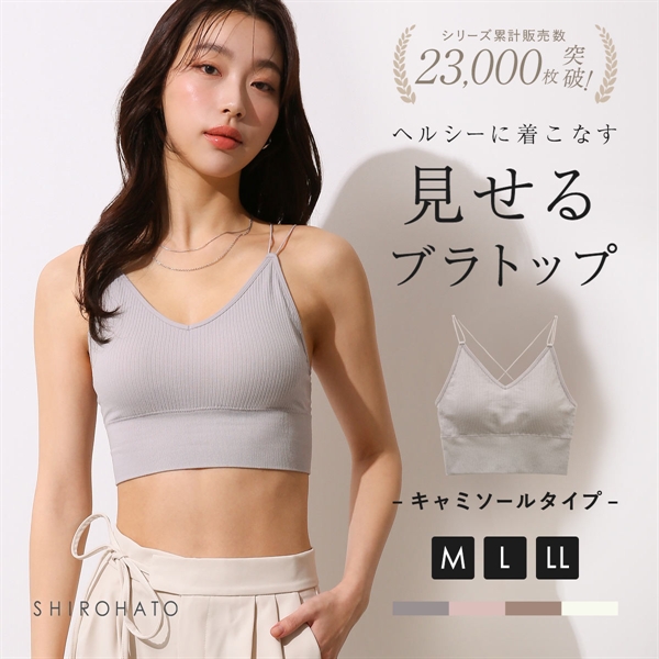 カップ付きリブトップス バッククロス キャミソール ノンワイヤー 大きいサイズ アンダー80 Ｍ Ｌ LL ハーフトップ ブラトップ