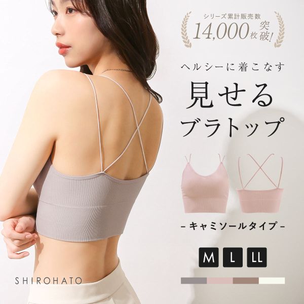 カップ付きリブトップス バッククロス キャミソール ノンワイヤー 大きいサイズ アンダー80 Ｍ Ｌ LL ハーフトップ ブラトップ