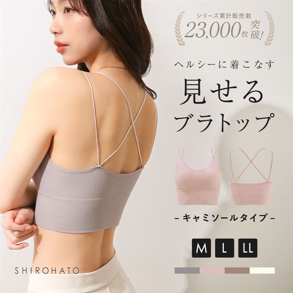 カップ付きリブトップス バッククロス キャミソール ノンワイヤー 大きいサイズ アンダー80 Ｍ Ｌ LL ハーフトップ ブラトップ