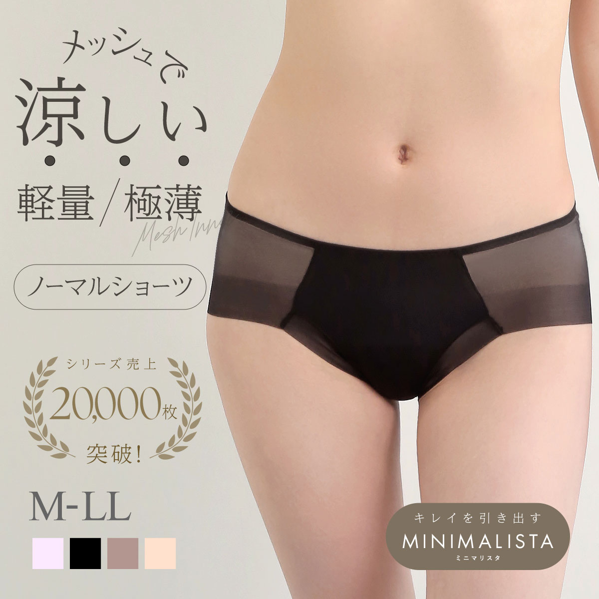 ショーツ スタンダード 大きいサイズ メッシュ MINIMALISTA 超極薄 M L LL 単品 ミニマリスタ(BK-ブラック-M)