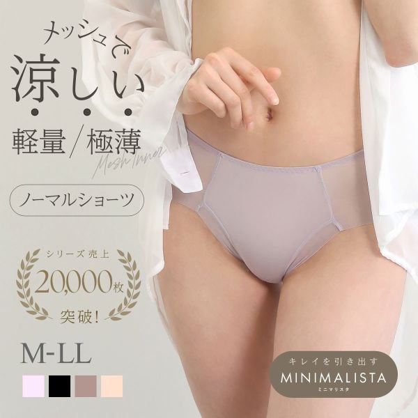 ショーツ スタンダード 大きいサイズ メッシュ MINIMALISTA 超極薄 M L LL 単品 ミニマリスタ(LV-ラベンダー-M)