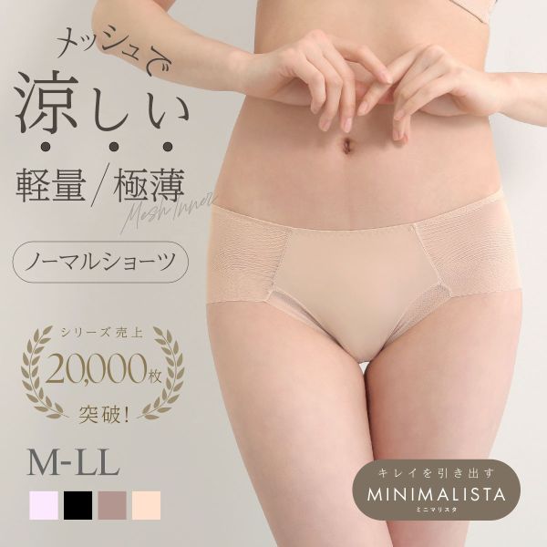 ショーツ スタンダード 大きいサイズ メッシュ MINIMALISTA 超極薄 M L LL 単品 ミニマリスタ