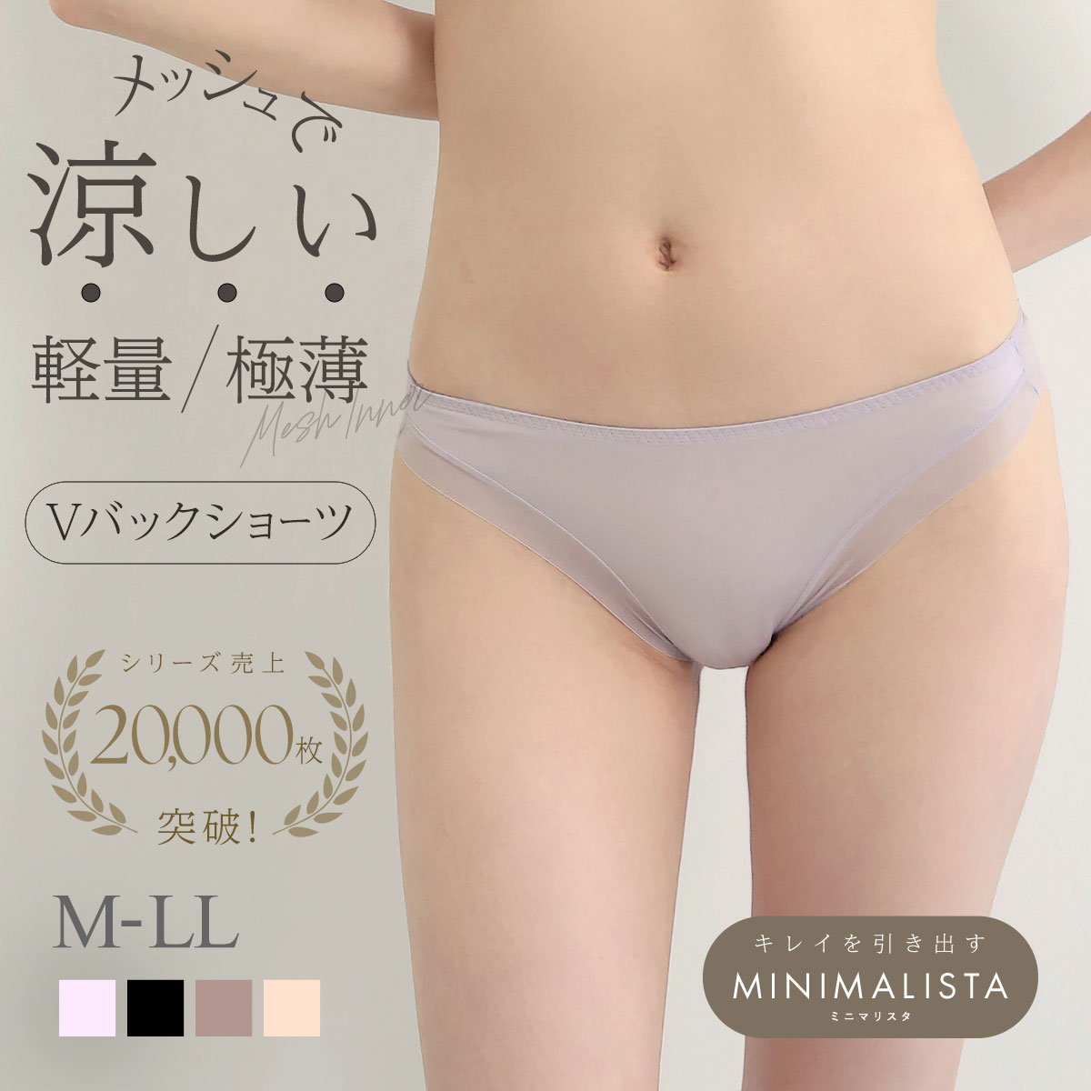 ショーツ 大きいサイズ Vバック メッシュ MINIMALISTA 超極薄 M L LL 単品 ミニマリスタ(LV-ラベンダー-M)