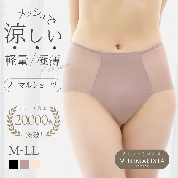 ショーツ スタンダード 深め 大きいサイズ メッシュ 涼しい MINIMALISTA 超極薄 M L LL 単品 ミニマリスタ