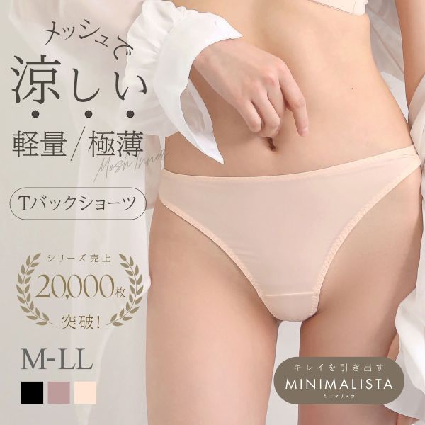 ショーツ Tバック ソング タンガ 大きいサイズ メッシュ 涼しい MINIMALISTA 超極薄 M L LL 単品 ミニマリスタ