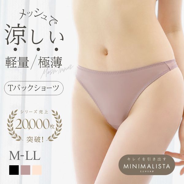 ショーツ Tバック ソング タンガ 大きいサイズ メッシュ 涼しい MINIMALISTA 超極薄 M L LL 単品 ミニマリスタ