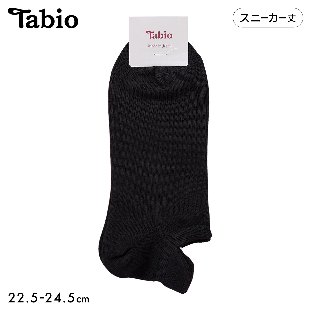 タビオ 【靴ずれ対策】スニーカーガード無地ソックス 靴下 レディース 日本製 Tabio(BK-ブラック-22.5-24.5cm)