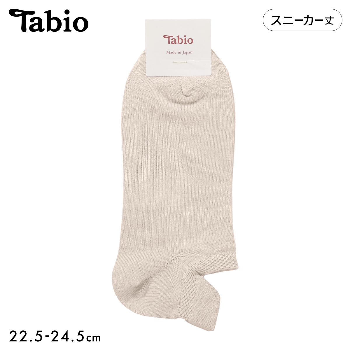 タビオ 【靴ずれ対策】スニーカーガード無地ソックス 靴下 レディース 日本製 Tabio(BE-ベージュ-22.5-24.5cm)