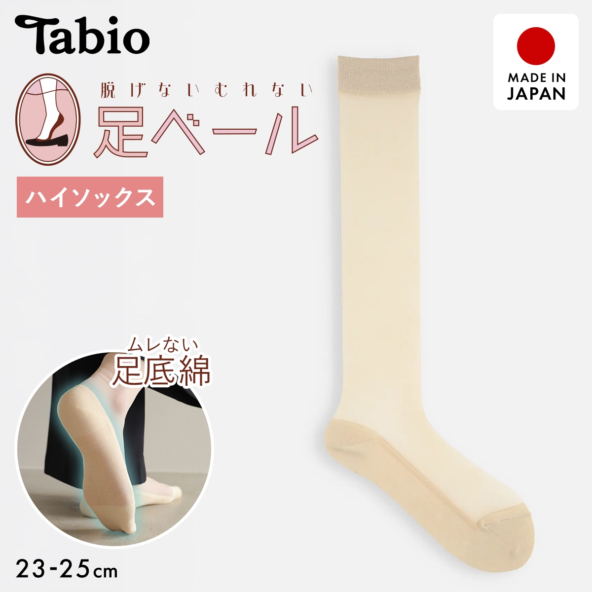 タビオ 【足ベールシリーズ】 ハイソックスタイプ チュール シアー レディース 足底綿混 日本製 Tabio(YBE-イエローベージュ-22.5-24.5cm)