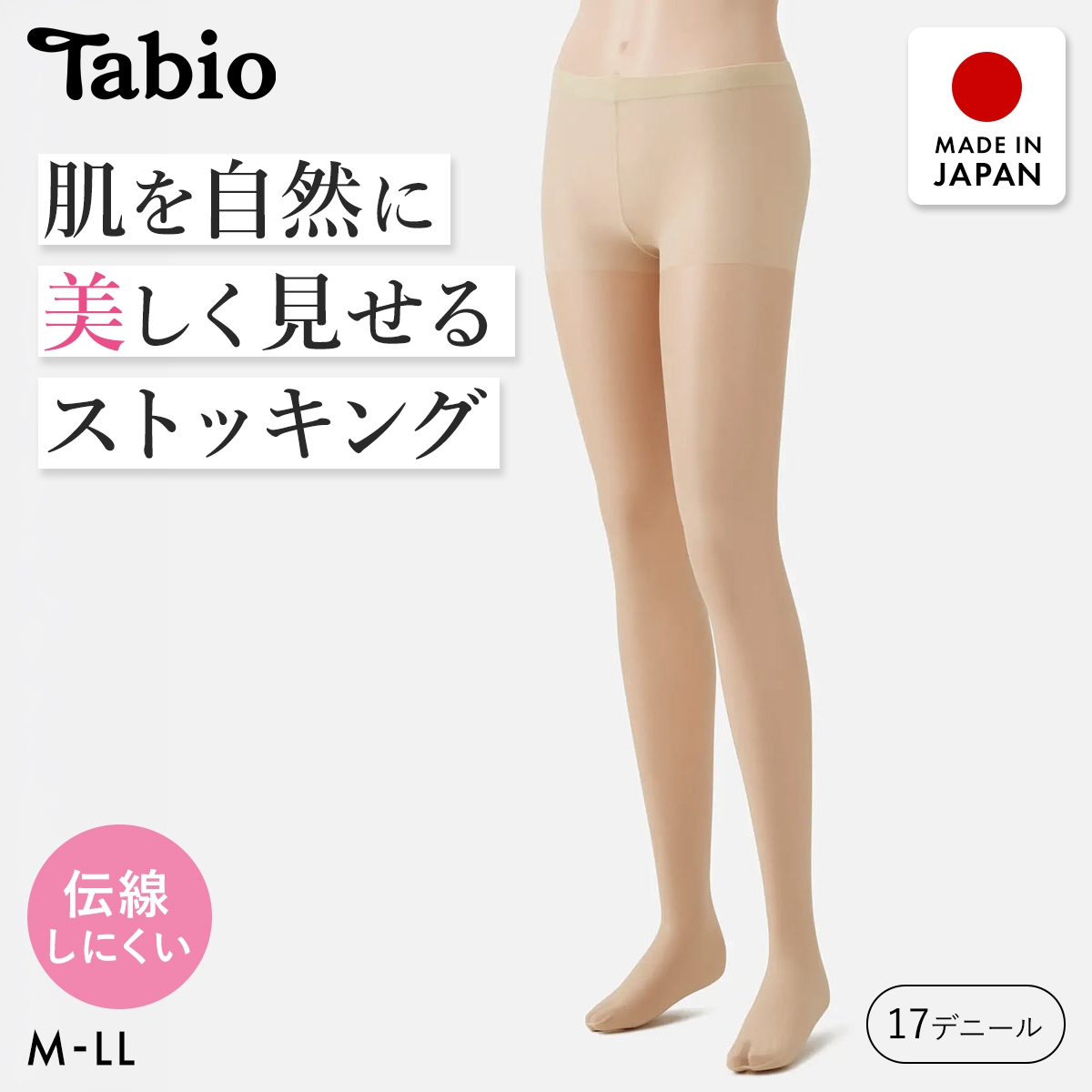 タビオ 【伝線しにくい】美しい素肌感ストッキング 定番 M-L L-LL レディース 日本製 Tabio(SB-サワーベージュ-M-L)