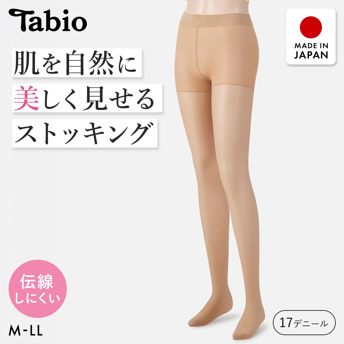 タビオ 【伝線しにくい】美しい素肌感ストッキング 定番 M-L L-LL レディース 日本製 Tabio(DBE-濃ベージュ-M-L)