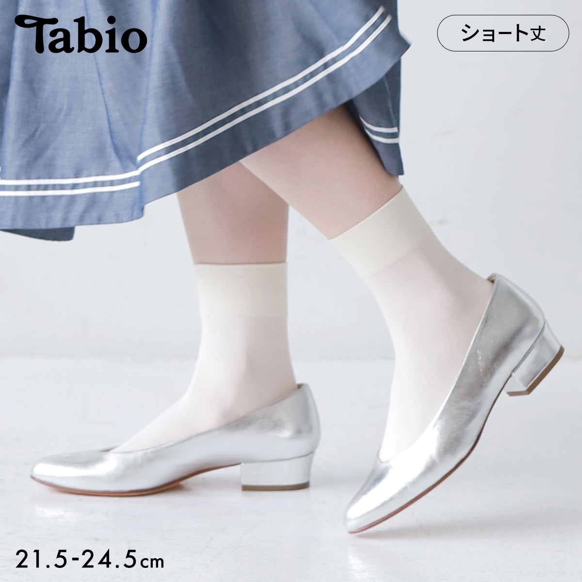タビオ ソフティナイロンショートソックス 靴下 履き口ゆったり レディース ベーシック 定番 100デニール 日本製 Tabio(WH-ホワイト-21.5-24.5cm)