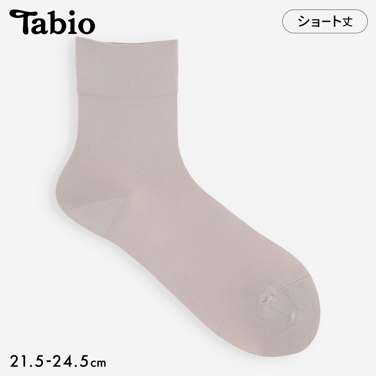 タビオ ソフティナイロンショートソックス 靴下 履き口ゆったり レディース ベーシック 定番 100デニール 日本製 Tabio(GG-グレージュ-21.5-24.5cm)