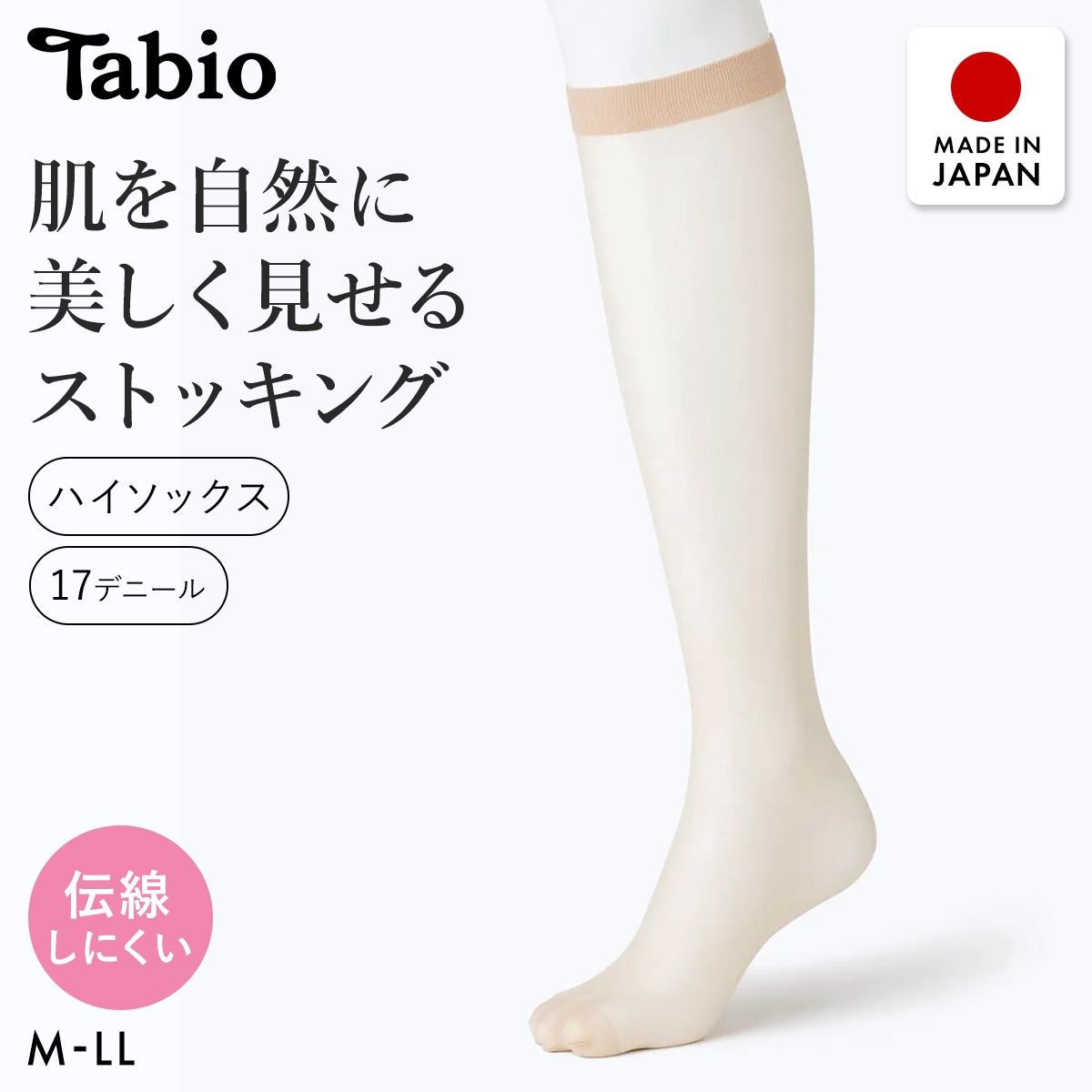 タビオ 【履き口ゆったり】伝線しにくく美しい素肌感ハイソックス ストッキング レディース 22.0-25.0cm 日本製 Tabio(LBE-薄ベージュ-22.0-25.0cm)