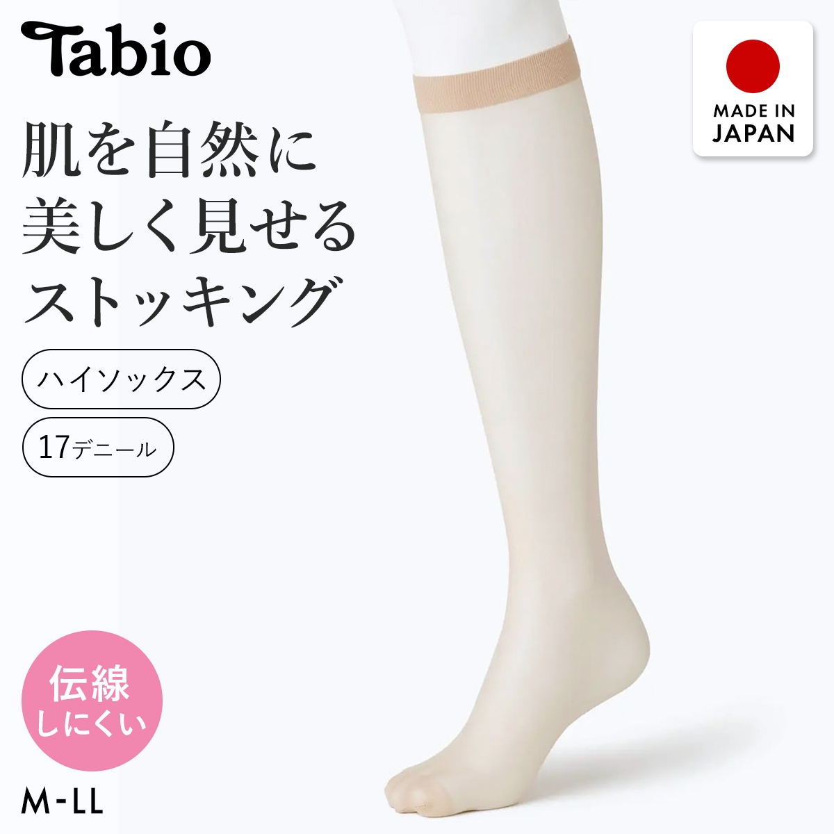 タビオ 【履き口ゆったり】伝線しにくく美しい素肌感ハイソックス ストッキング レディース 22.0-25.0cm 日本製 Tabio(NA-ナチュラル-22.0-25.0cm)