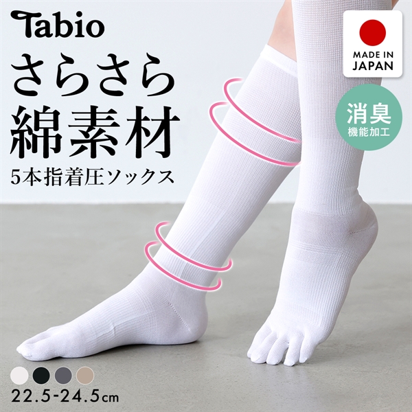 タビオ Tabio LEG LABO 綿の着圧五本指ハイソックス 靴下 キュッと引き締めて、美脚をめざす 消臭 日本製 レディース 22.5-24.5cm