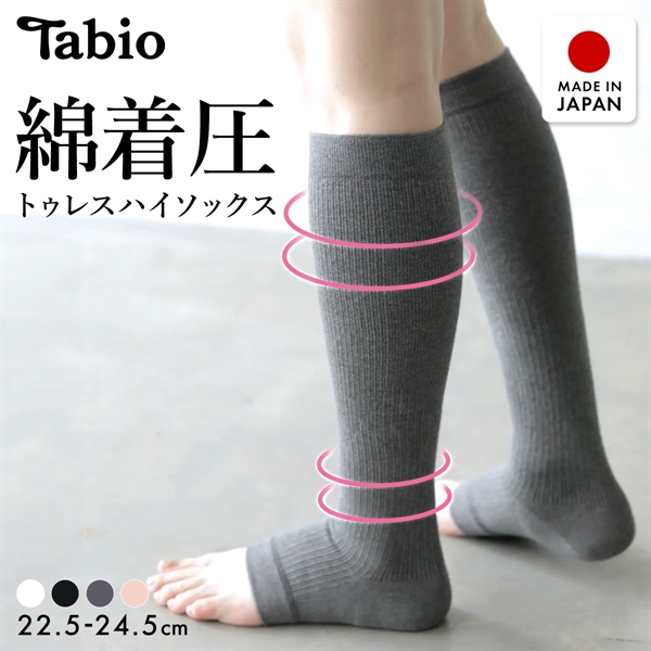 タビオ Tabio LEG LABO 綿着圧トウレスハイソックス 靴下 ぎゅぎゅっと脚ラク 強着圧 日本製