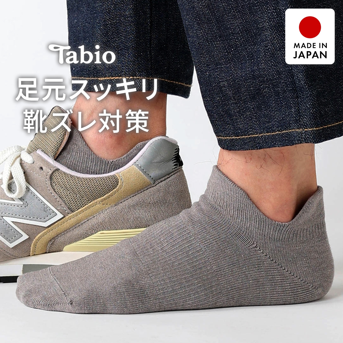タビオ ベーシック ダブルガード スニーカー丈 ソックス TabioMEN(DGY-濃グレー-25-27cm)