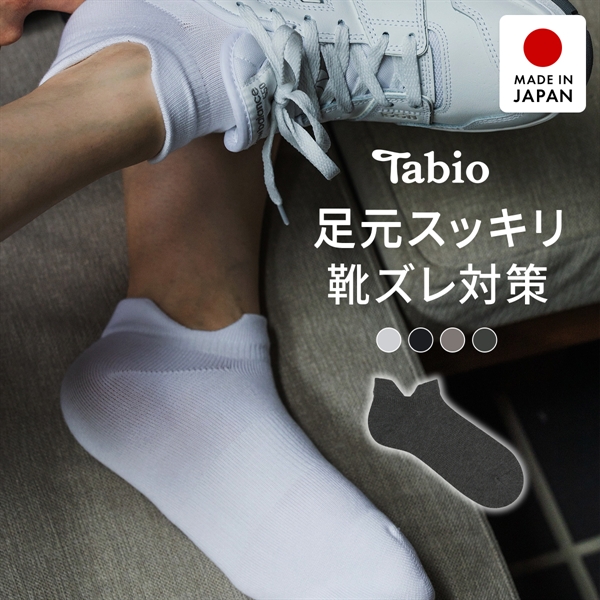 タビオ ベーシック ダブルガード スニーカー丈 ソックス TabioMEN