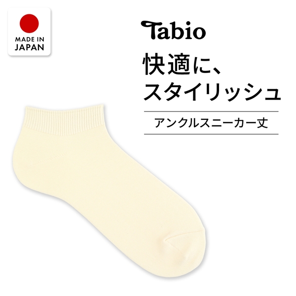 タビオ ベーシック 無地 アンクルスニーカー丈 ソックス TabioMEN