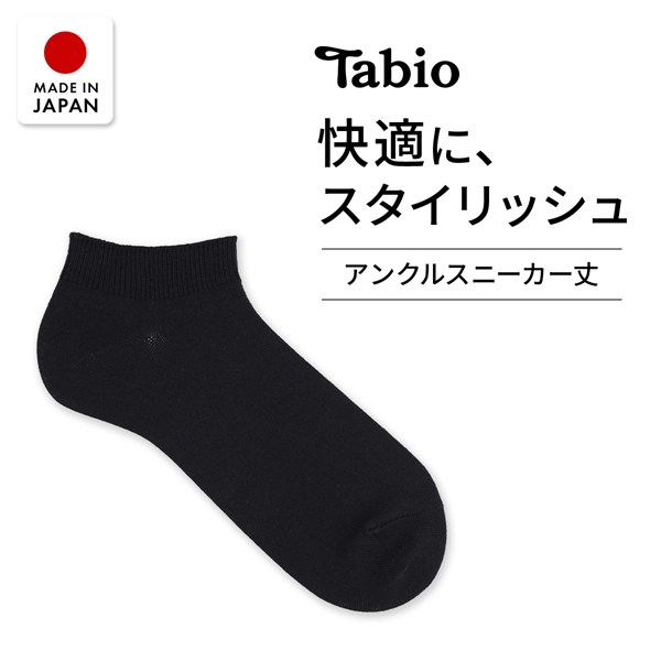 タビオ ベーシック 無地 アンクルスニーカー丈 ソックス TabioMEN