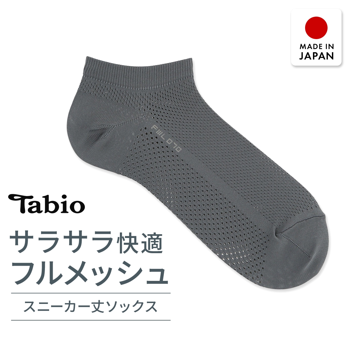 タビオ ベーシック 軽い・涼しい・吸水・速乾 足裏までメッシュ スニーカー丈 ソックス TabioMEN(GY-グレー-25-27cm)