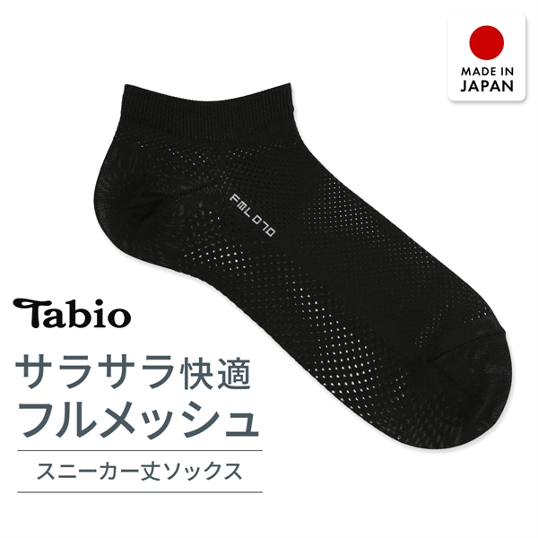 タビオ ベーシック 軽い・涼しい・吸水・速乾 足裏までメッシュ スニーカー丈 ソックス TabioMEN