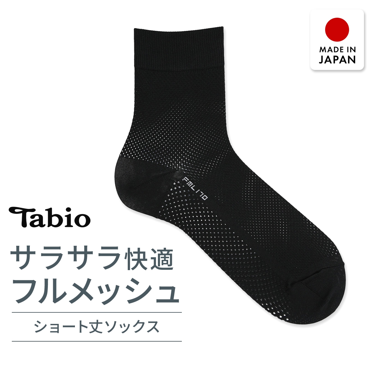 タビオ ベーシック 軽い 涼しい 吸水 速乾 足裏までメッシュ ショート丈 ソックス TabioMEN(BK-ブラック-25-27cm)