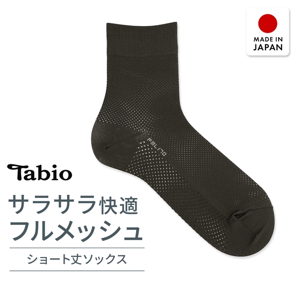 タビオ ベーシック 軽い 涼しい 吸水 速乾 足裏までメッシュ ショート丈 ソックス TabioMEN