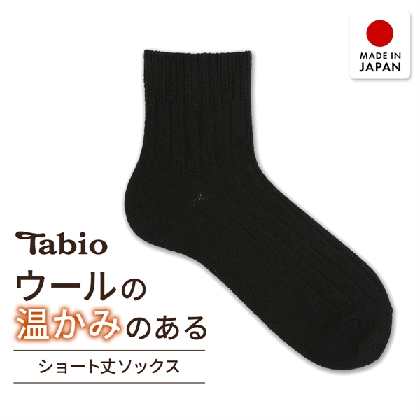 タビオ WOOL 太リブ ショート丈ソックス TabioMEN(BK-ブラック-25-27cm)