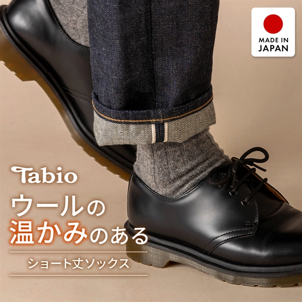 タビオ WOOL 太リブ ショート丈ソックス TabioMEN