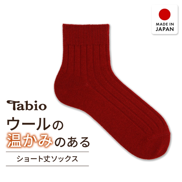 タビオ WOOL 太リブ ショート丈ソックス TabioMEN