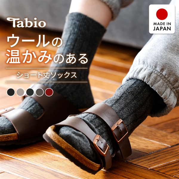 タビオ WOOL 太リブ ショート丈ソックス TabioMEN