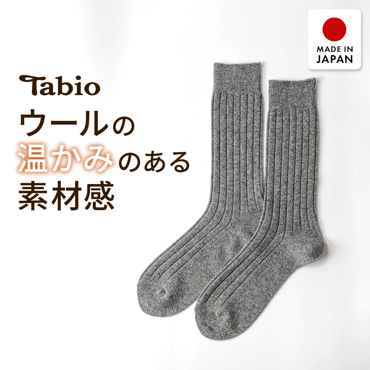 タビオ WOOL 太リブ レギュラー丈 ソックス TabioMEN(HGY-杢グレー-25-27cm)