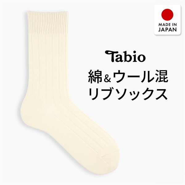 タビオ 365日履ける 綿ウール 無地 レギュラー丈 リブソックス TabioMEN
