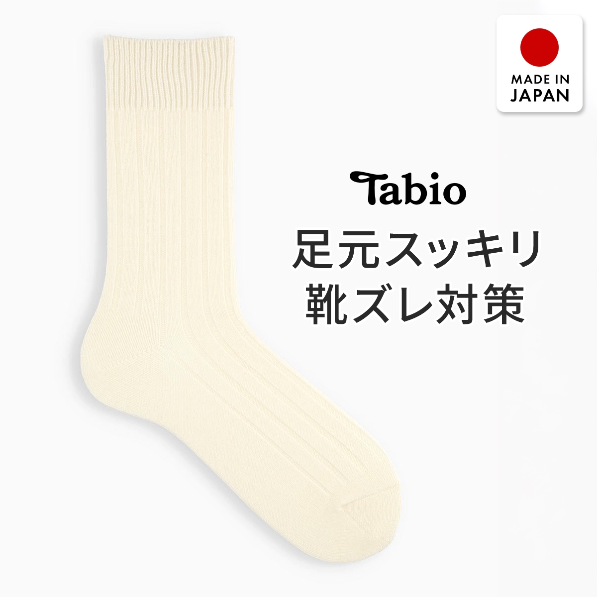 タビオ ベーシック 太リブ　レギュラー丈 ソックス TabioMEN(OW-オフホワイト-25-27cm)