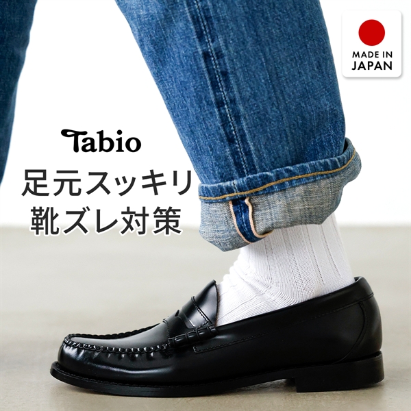 タビオ ベーシック 太リブ　レギュラー丈 ソックス TabioMEN