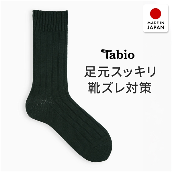 タビオ ベーシック 太リブ　レギュラー丈 ソックス TabioMEN