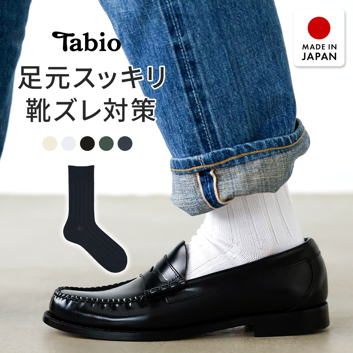 タビオ ベーシック 太リブ　レギュラー丈 ソックス TabioMEN