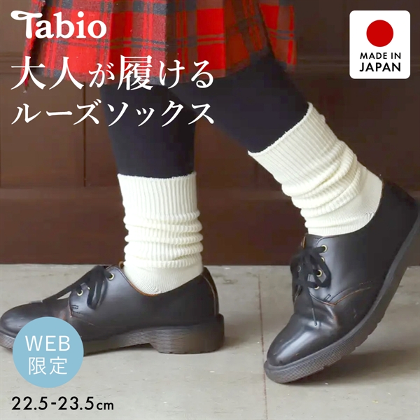 タビオ Tabio ローゲージ1×1リブクルーソックス 靴下 大人が履けるルーズソックス レディース 日本製