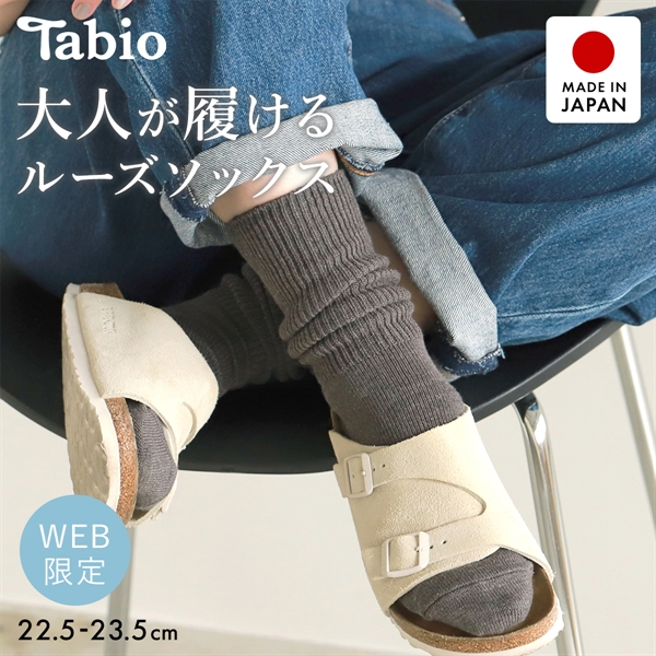 タビオ Tabio ローゲージ1×1リブクルーソックス 靴下 大人が履けるルーズソックス レディース 日本製