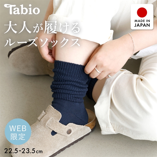 タビオ Tabio ローゲージ1×1リブクルーソックス 靴下 大人が履けるルーズソックス レディース 日本製