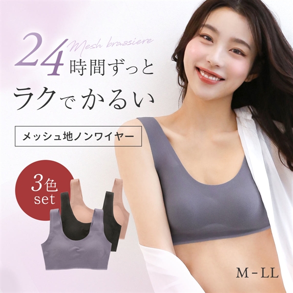 【3色セット】メッシュハーフトップ ノンワイヤー カップ付き ブラトップ 楽ちん 軽い ナイトブラ 春夏 暑さ対策 ムレない Ｍ Ｌ LL