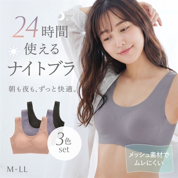 【3色セット】メッシュハーフトップ ノンワイヤー カップ付き ブラトップ 楽ちん 軽い ナイトブラ 春夏 暑さ対策 ムレない Ｍ Ｌ LL