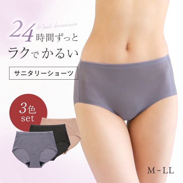 10%OFF【メール便(20)】 【3色セット】メッシュサニタリー 羽根つきナプキン対応 股上深め 大きいサイズ 春夏 猛暑 暑さ対策 ムレない M L LL 10%OFF【メール便(20)】 【3色セット】メッシュサニタリー 羽根つきナプキン対応 股上深め 大きいサイズ 春夏 猛暑 暑さ対策 ムレない M L LL