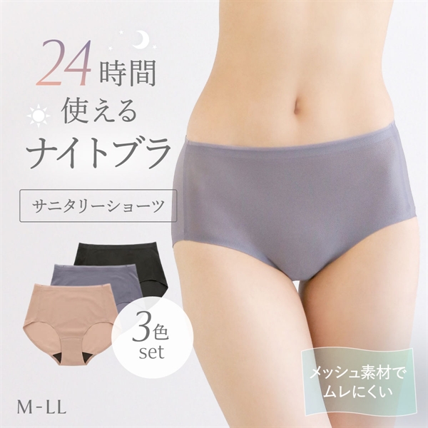 【3色セット】メッシュサニタリー 羽根つきナプキン対応 股上深め 大きいサイズ 春夏 猛暑 暑さ対策 ムレない Ｍ Ｌ LL