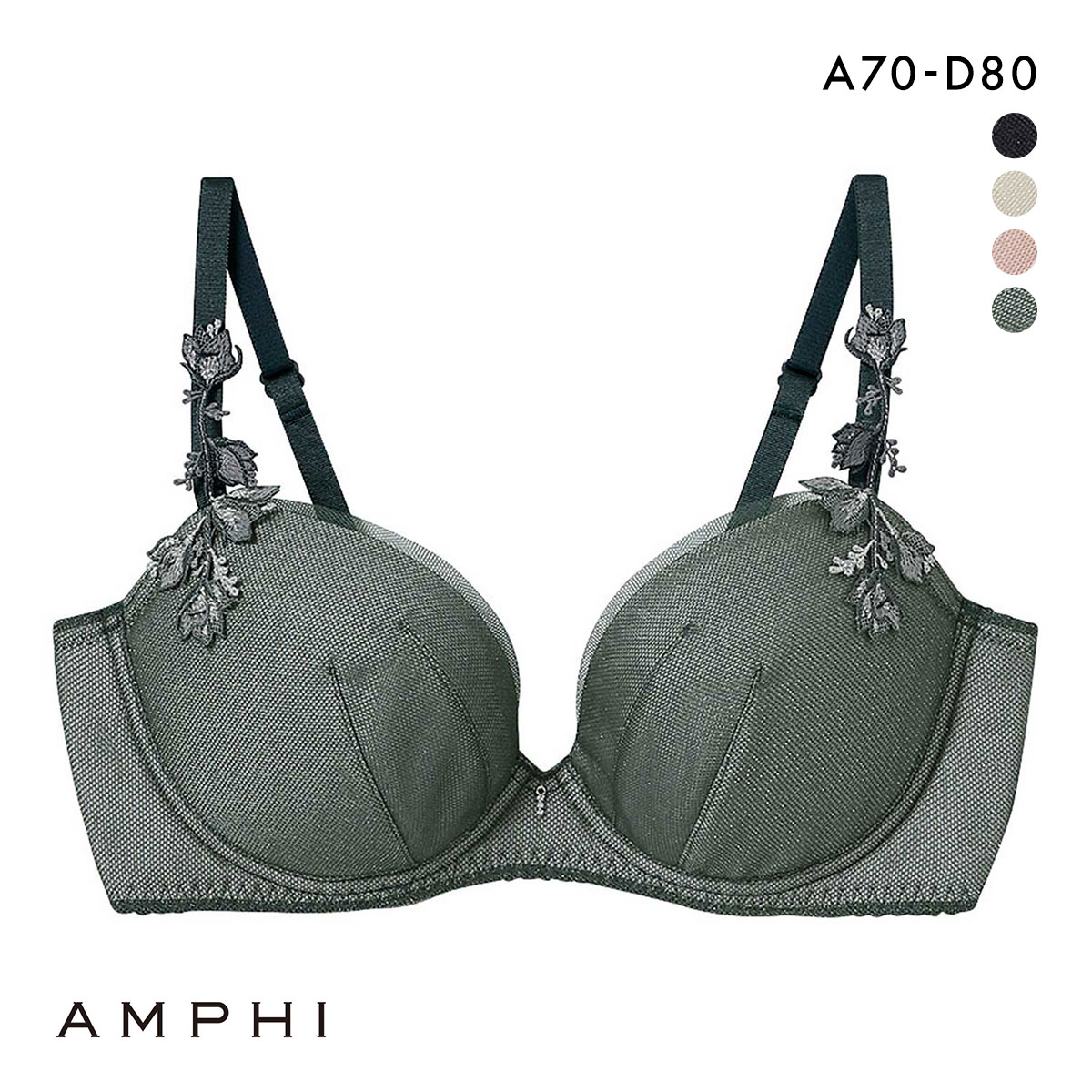 アンフィ AMPHI スタイリストフォーユー stylist 4U ブラジャー 3/4カップ ABCD BOG300 サイズ別設計 脇高(DGR-濃グリーン-A70)