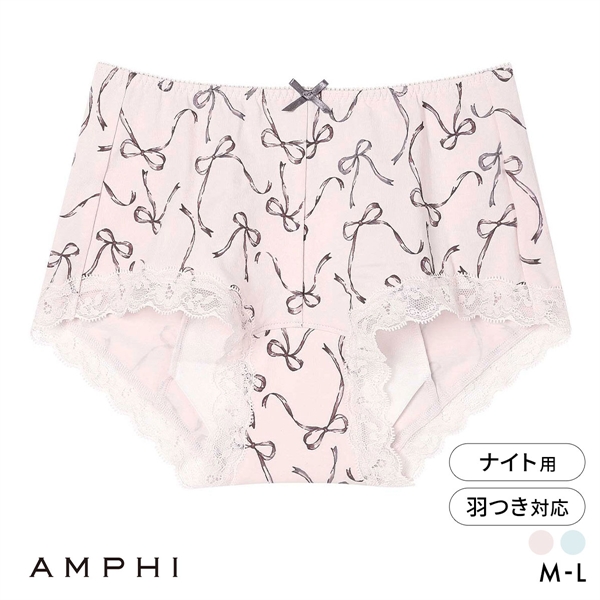 アンフィ ペアショーツ サニタリーショーツ ナイト用 羽付きナプキン対応 ML LWF163シリーズ PWF073 下着 AMPHI