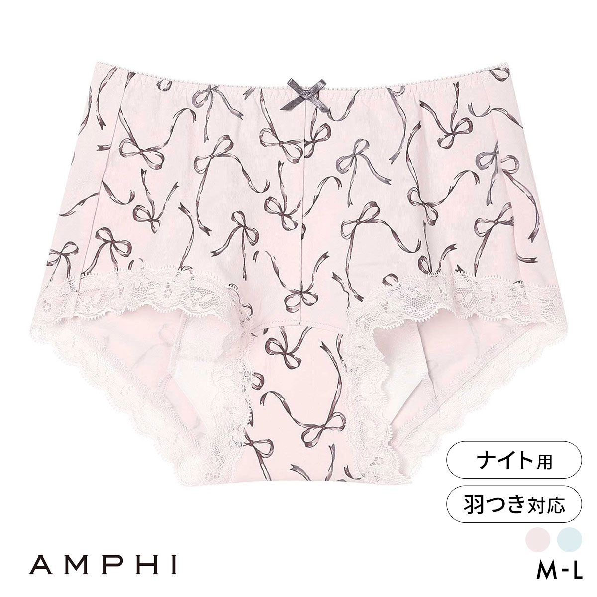 アンフィ ペアショーツ サニタリーショーツ ナイト用 羽付きナプキン対応 ML LWF163シリーズ PWF073 下着 AMPHI